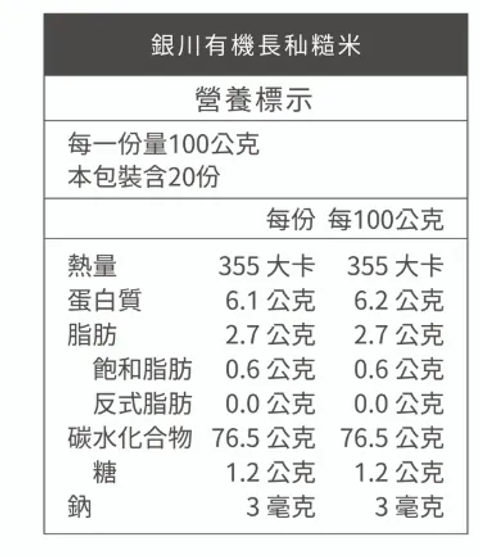 【米樂銀川】有機長秈糙米(2kg)2