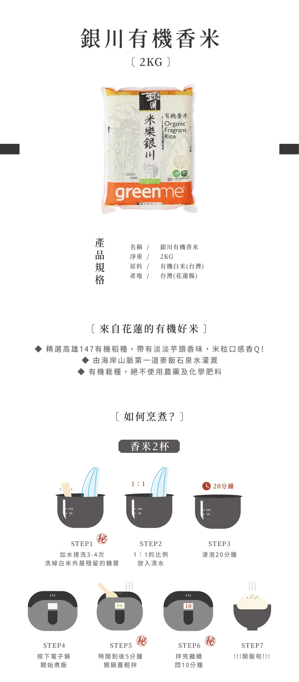 【米樂銀川】有機香米(2kg)3