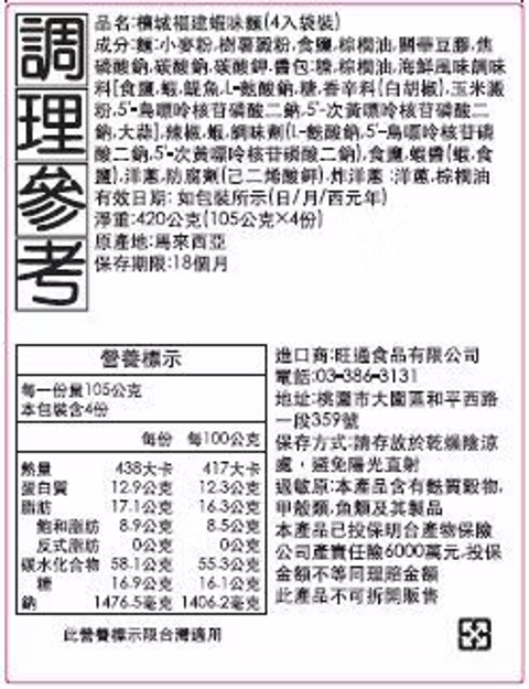 Mykuali檳城福建蝦味麵(4入袋裝)2