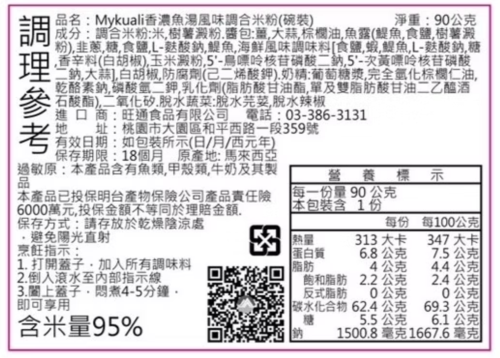 Mykuali檳城紅酸辣湯調合米粉(碗裝)90g2