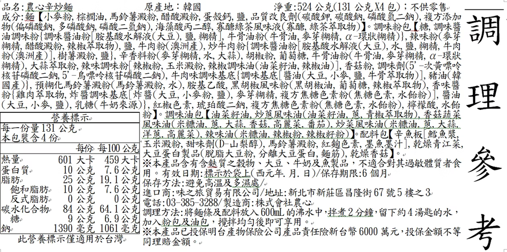 農心辛炒麵5入(超值包)2