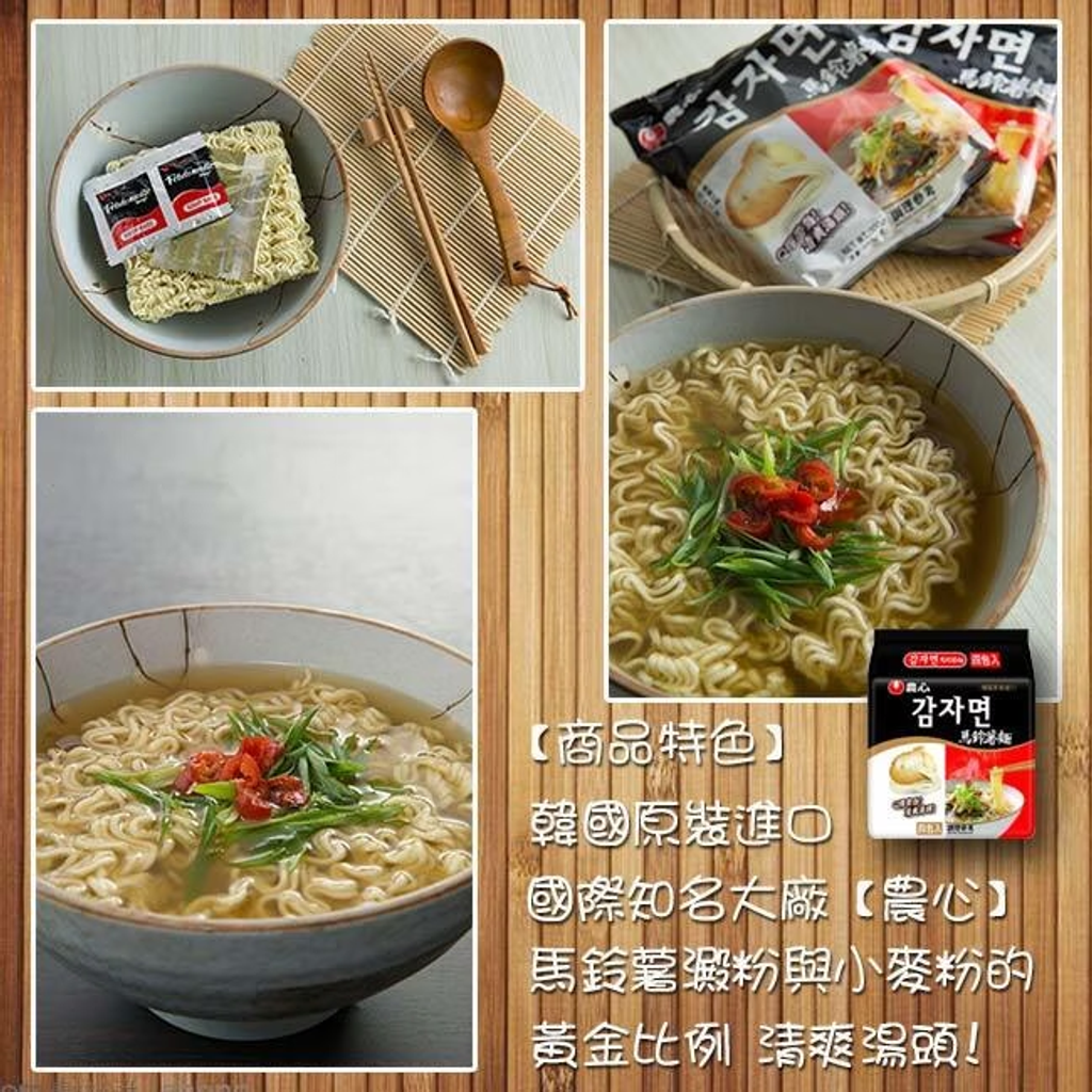 農心馬鈴薯麵2