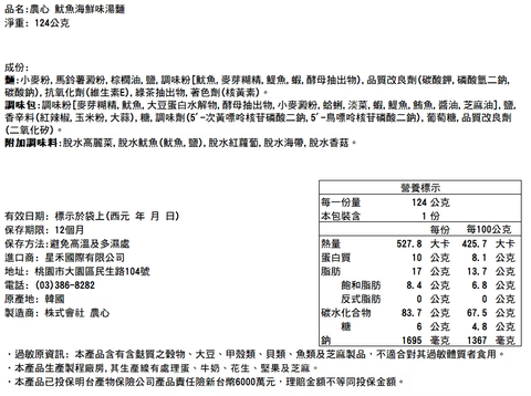 農心魷魚海鮮味湯麵4