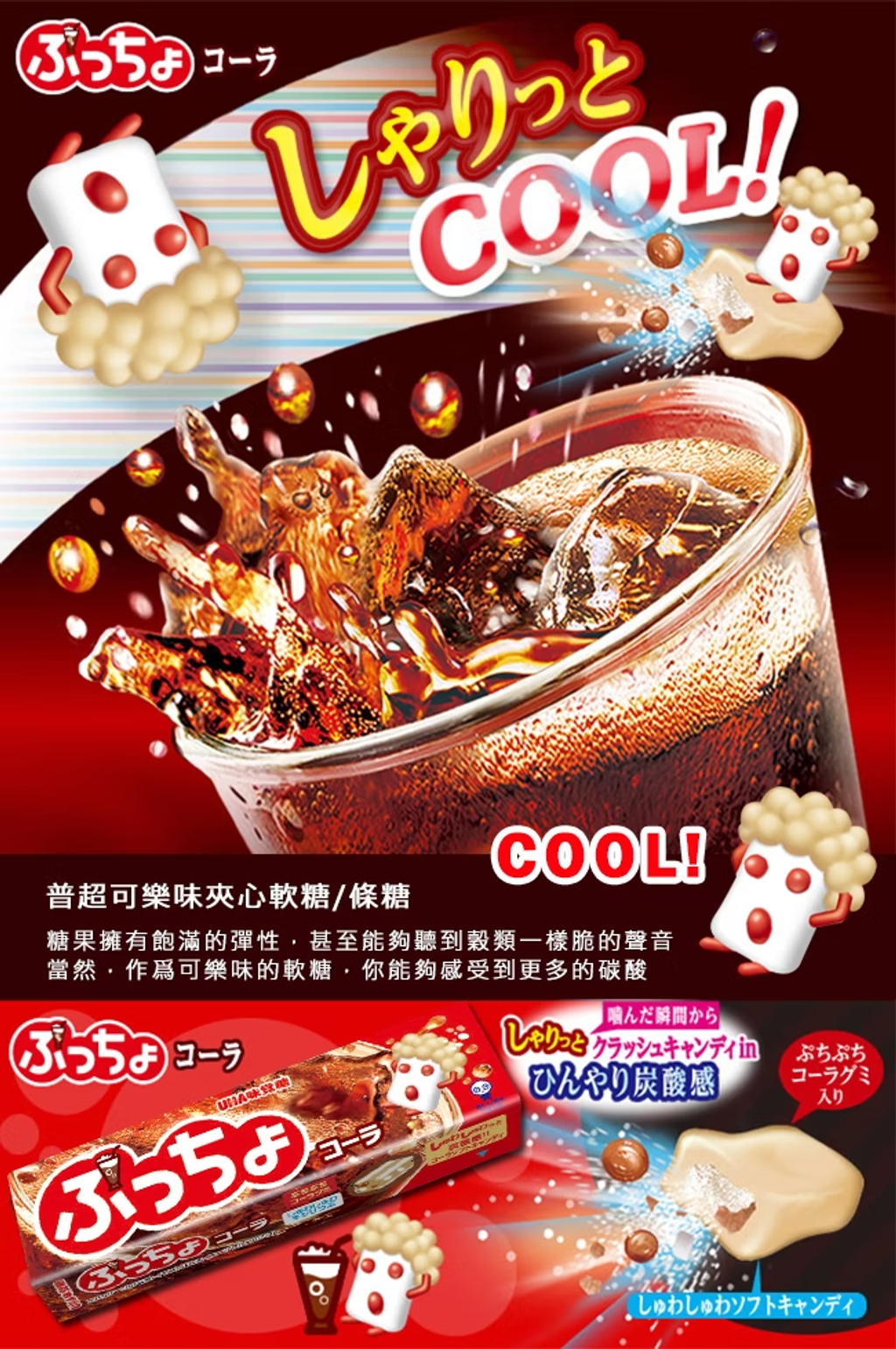 味覺糖普超條糖-可樂味50g2