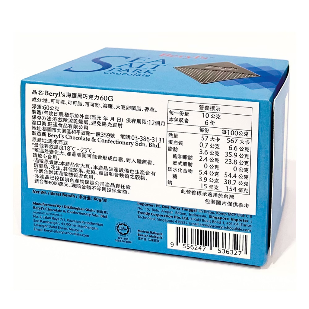 Beryl's 海鹽黑巧克力(60g)2