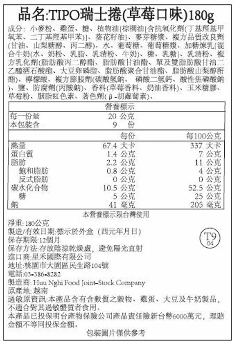 TIPO瑞士捲(草莓口味)5