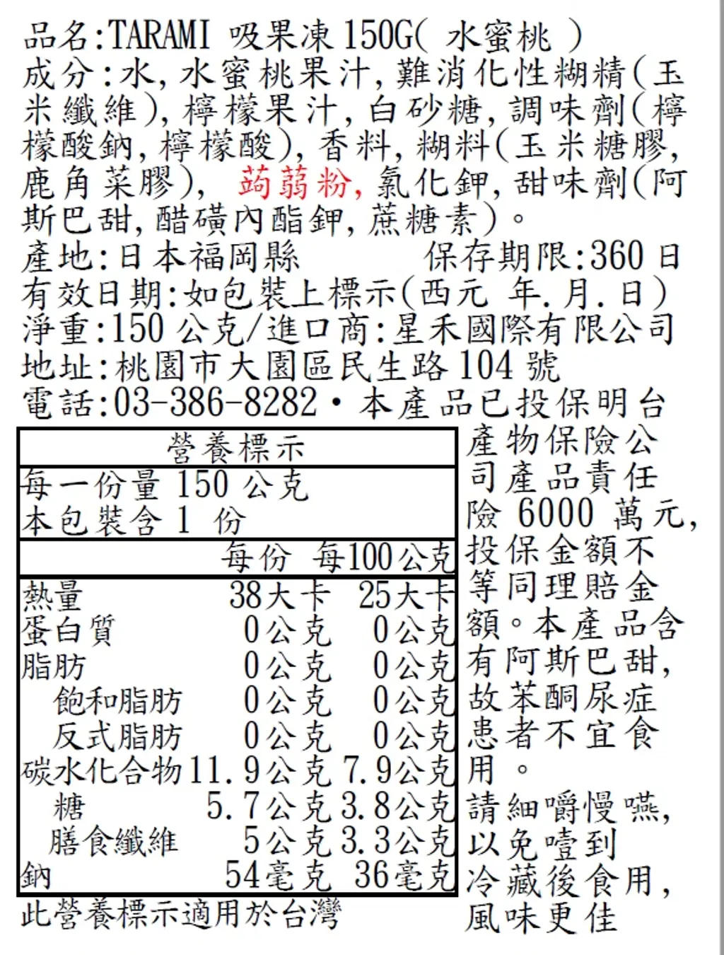 TARAMI 吸果凍(水蜜桃)150g3