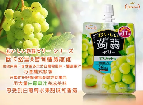 TARAMI 吸果凍(白葡萄)150g2