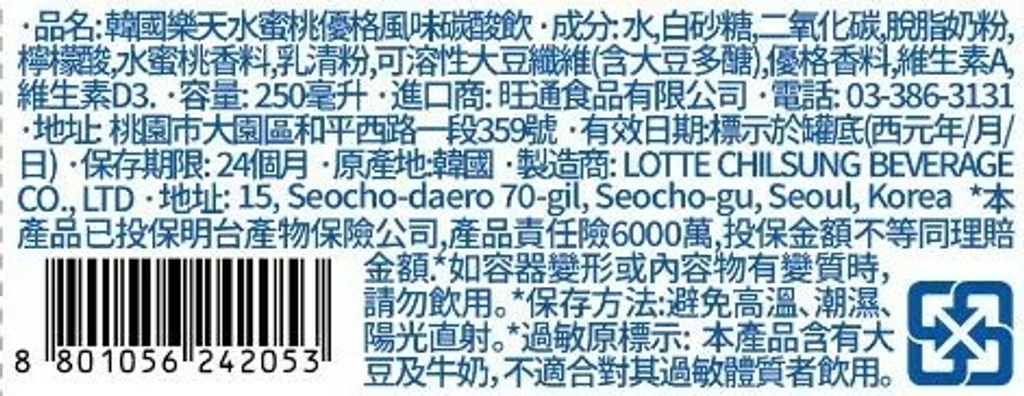 韓國樂天水蜜桃優格風味碳酸飲250ml2