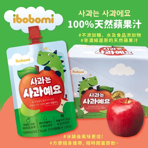 ibobomi 100%天然蘋果汁2