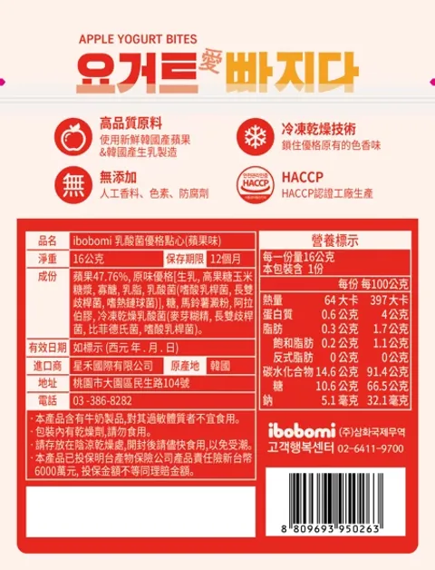 ibobomi 乳酸菌優格點心(蘋果味)2