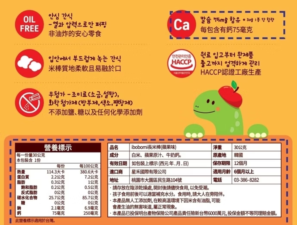 ibobomi長米棒(蘋果味)2