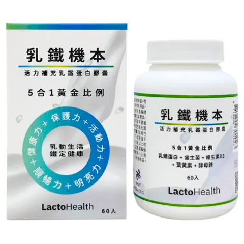 【寶晶】乳鐵機本(乳鐵蛋白綜合保健)60粒