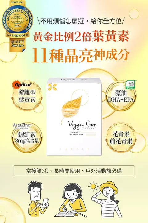 【一樂鶴】Veggie Care好素晰晶亮軟膠囊(60粒)2