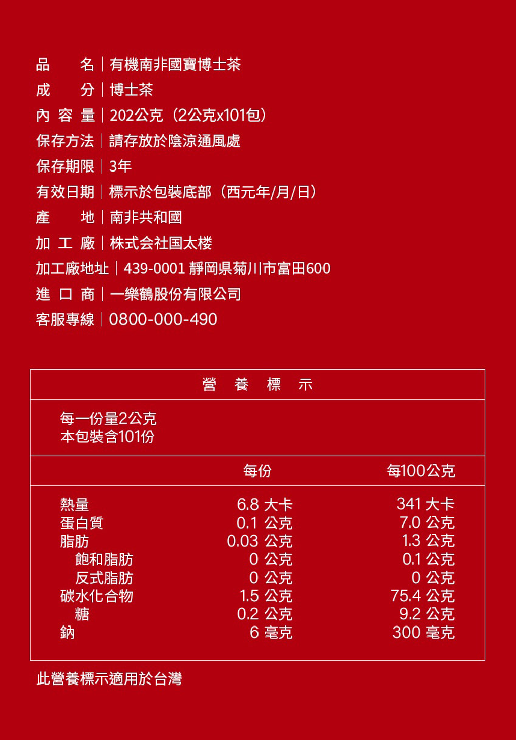 【一樂鶴】Veggie Care有機南非國寶茶14