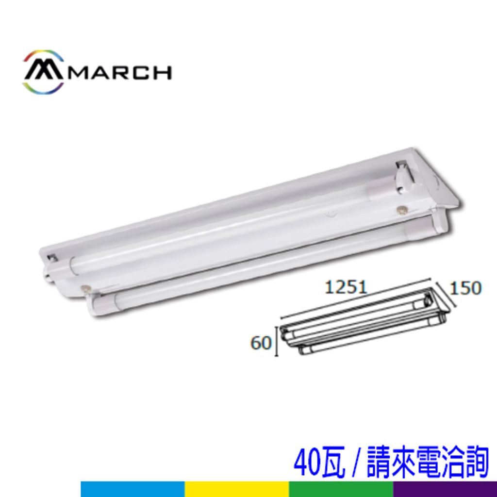 1333P山形燈4呎2管