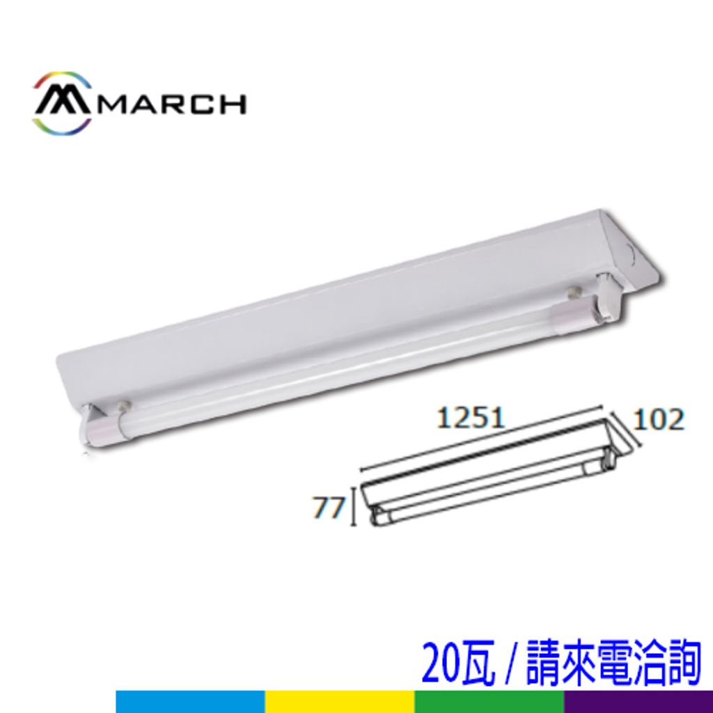 1333P山形燈4呎1管
