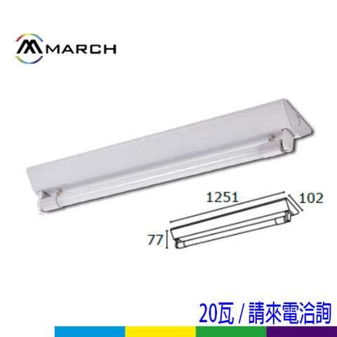 1333P山形燈4呎1管