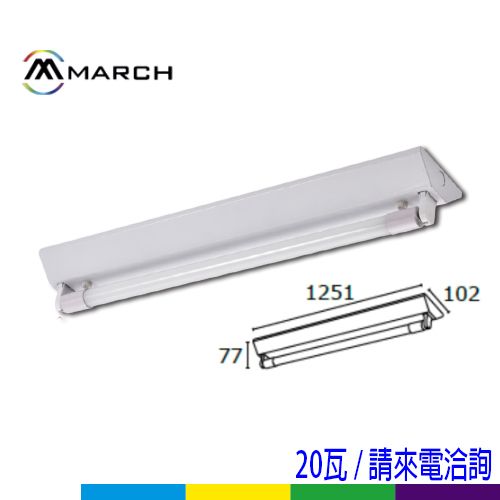 1333P山形燈4呎1管