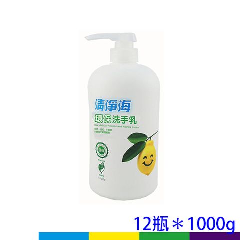 清淨洗手小