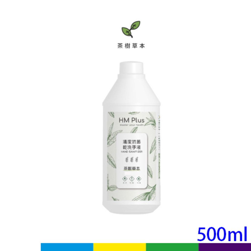乾洗手-草本500