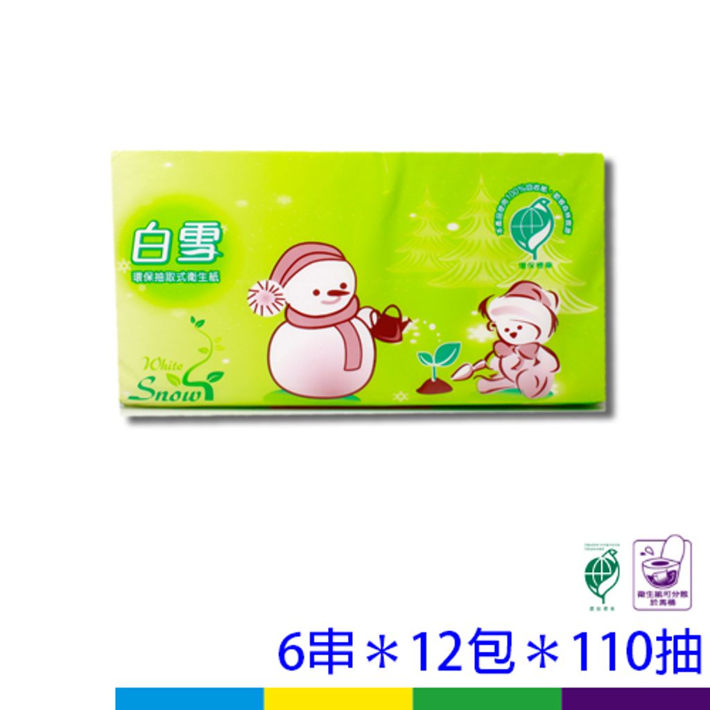 白雪抽取