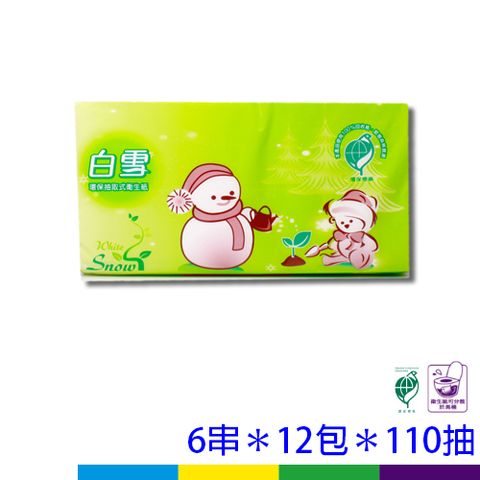 白雪抽取