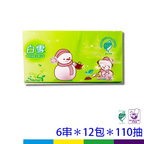 白雪抽取