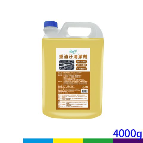 新淨重油