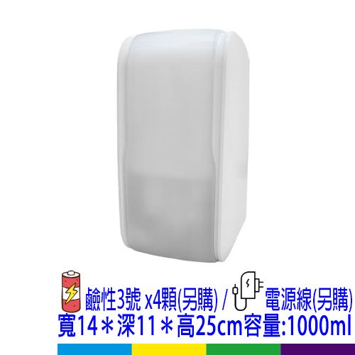 手指消毒機皂機1000ml-風7810AN