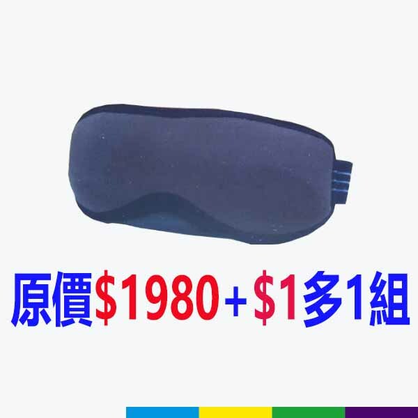 贈眼膜+1