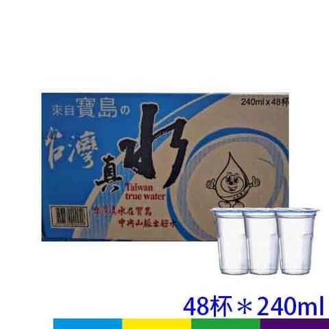 台灣真水杯水