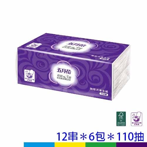 五月花抽三層(新款)
