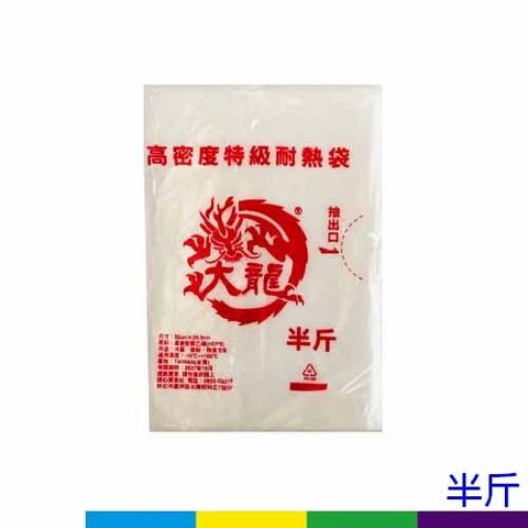 抽取耐熱袋-半斤