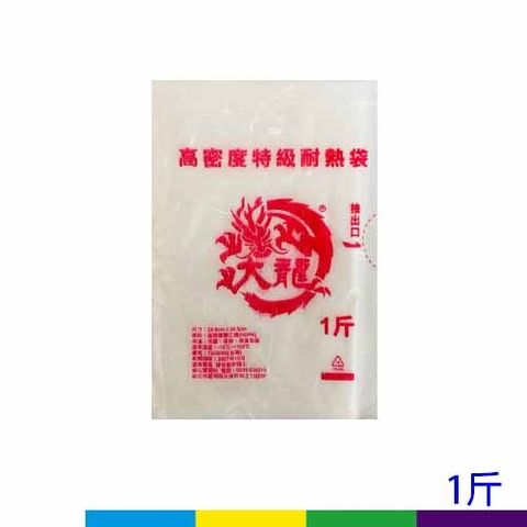 抽取耐熱袋-1斤