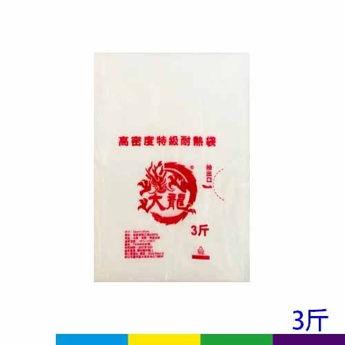 抽取耐熱袋-3斤