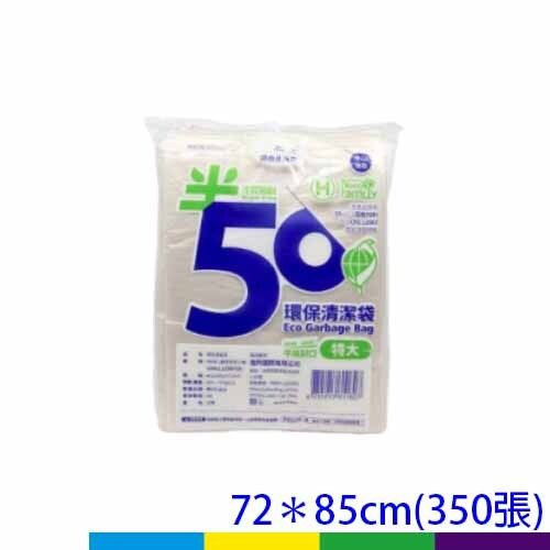 環保72