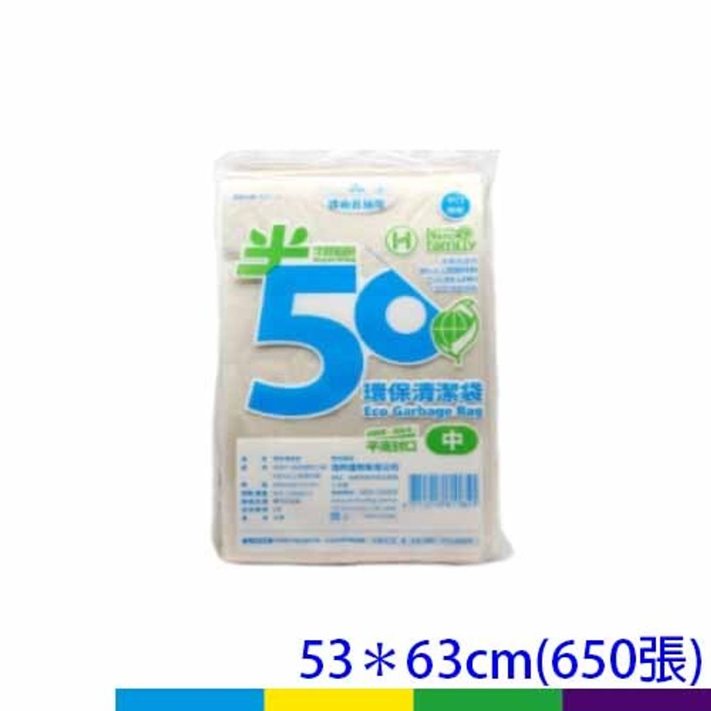 環保53