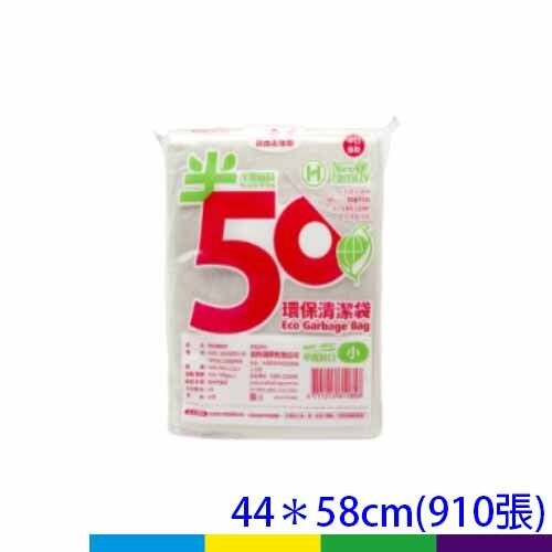環保44