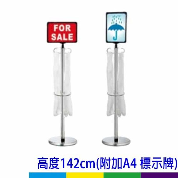 雙功能傘套架