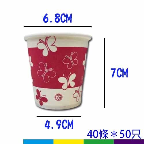 公版紙杯蝴蝶杯+1