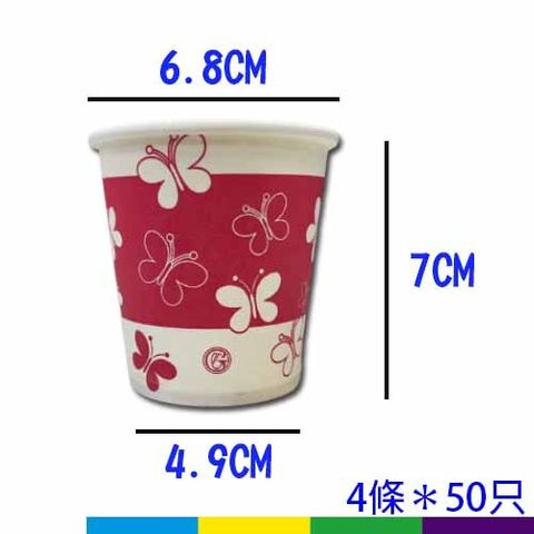 公版紙杯蝴蝶杯+1散