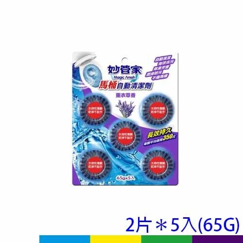 妙馬桶自動-薰衣草