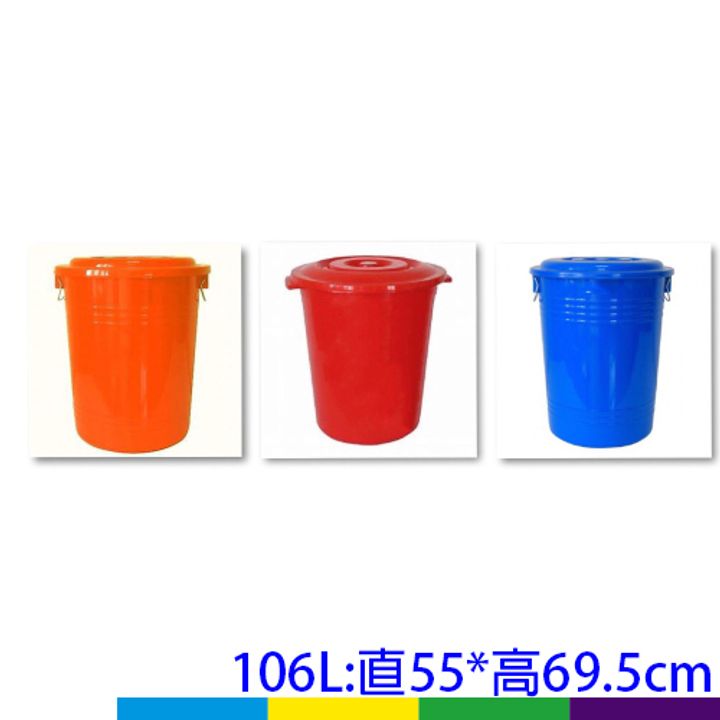 萬年桶-106L