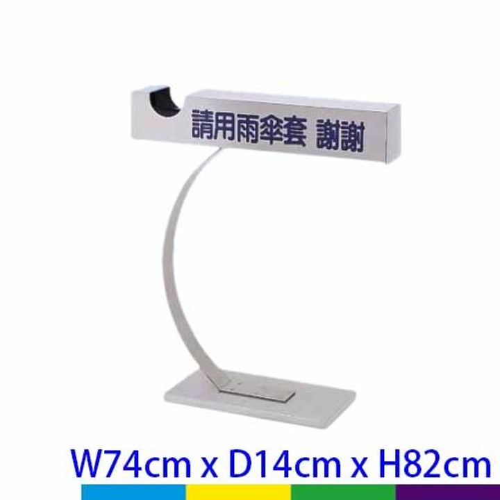 U行傘架SW-M82