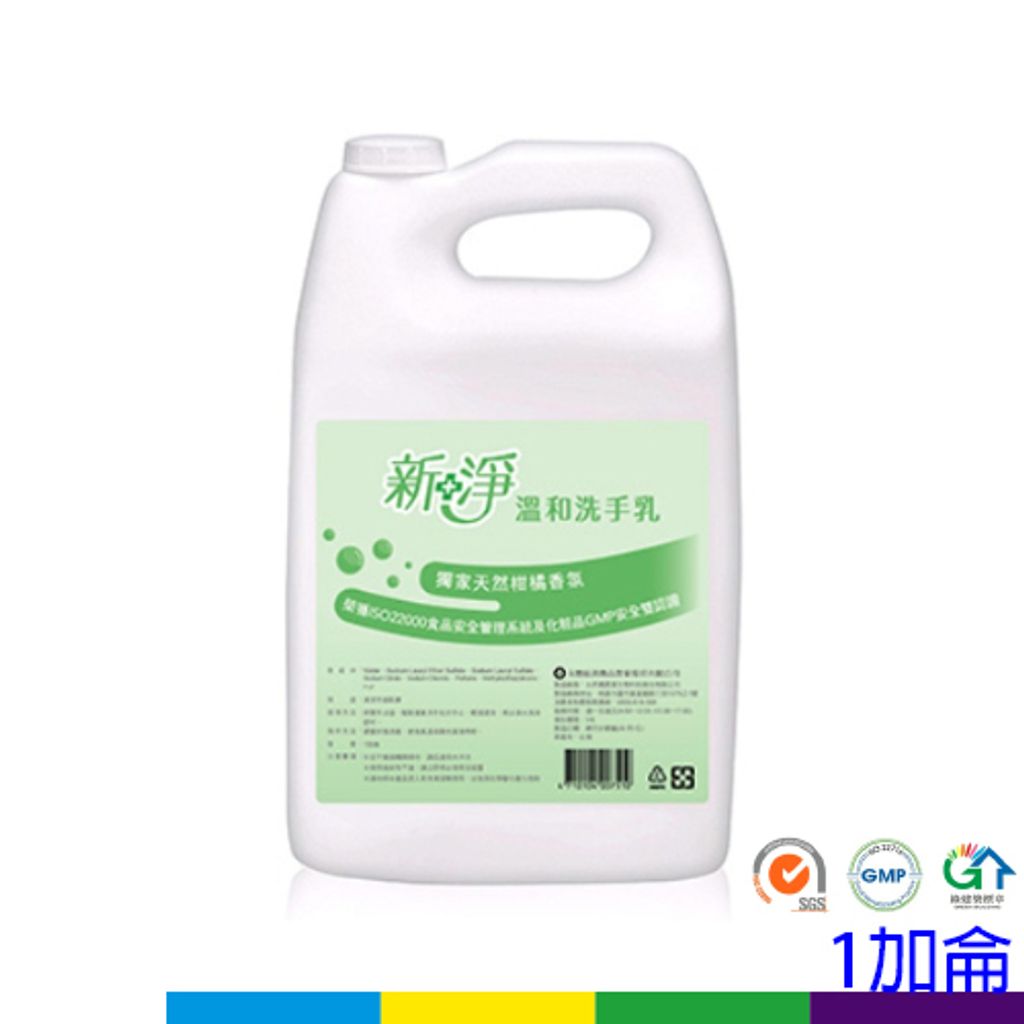 新淨乳液