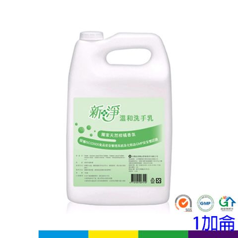 新淨乳液