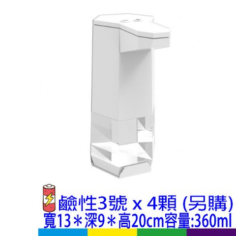 自動感應酒精機
