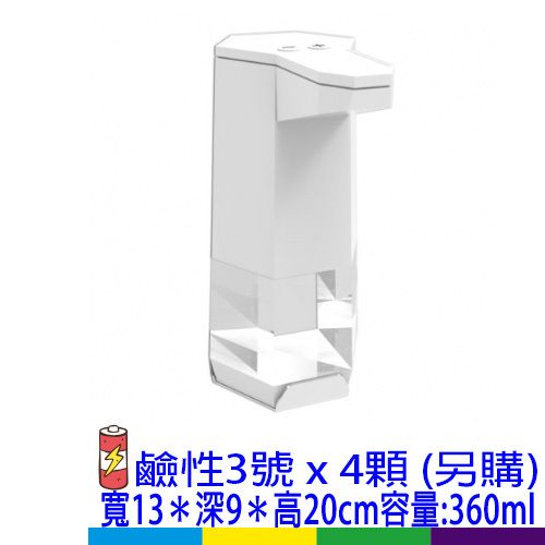 自動感應酒精機