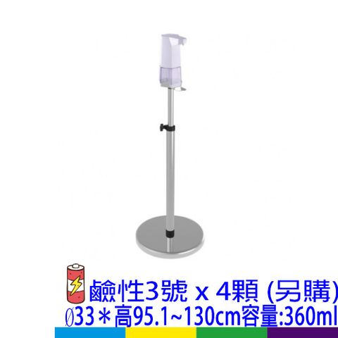 自動感應酒精機含置放架